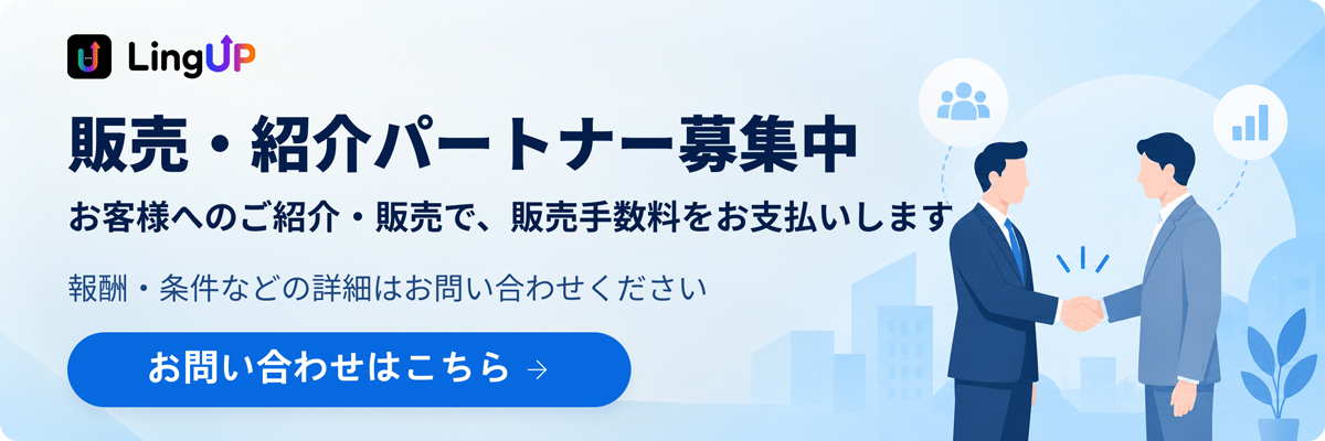 LingUP for WP 提供パートナー募集