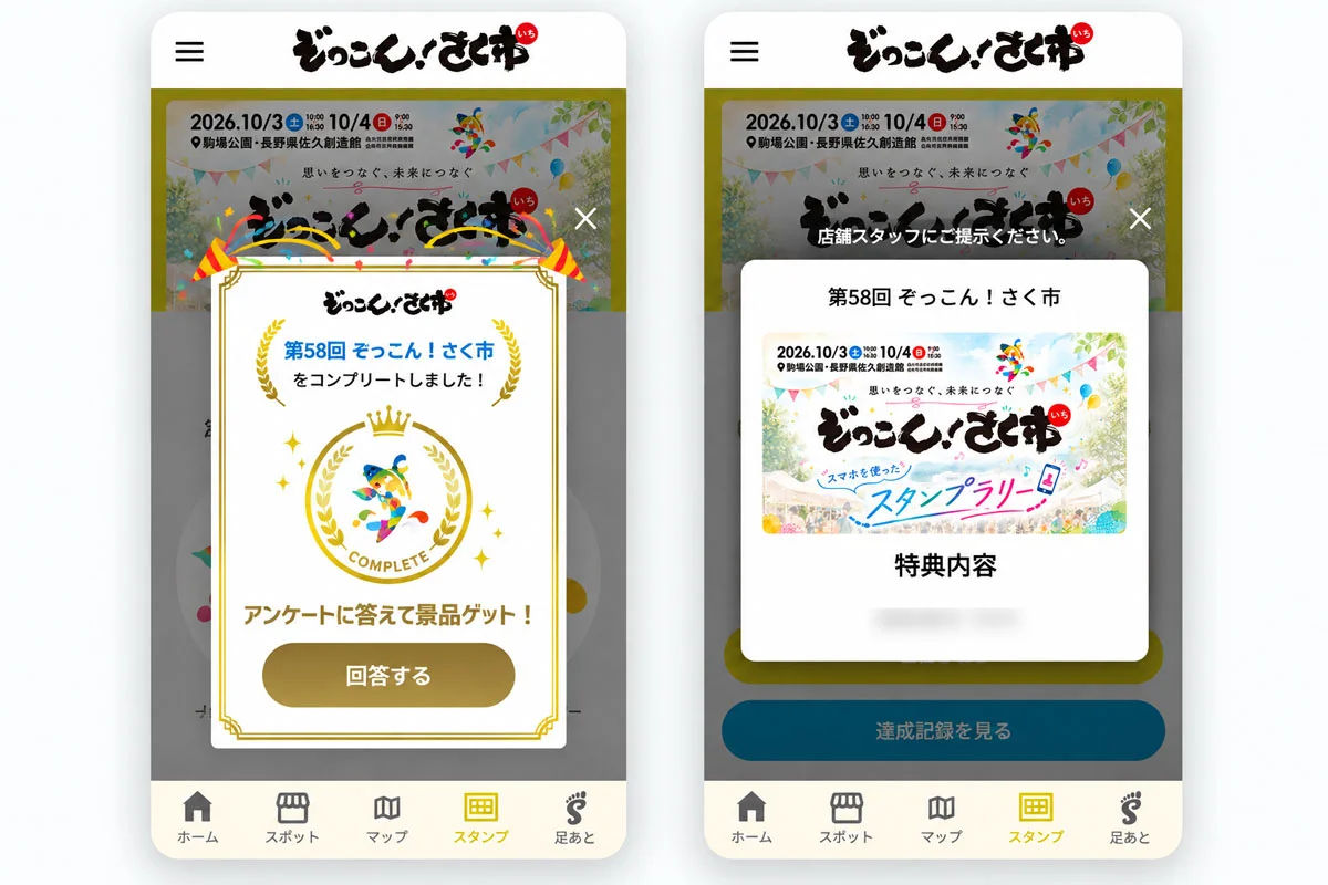 STAMPRYのスタンプラリーコンプリート画面と景品交換用デジタルチケット