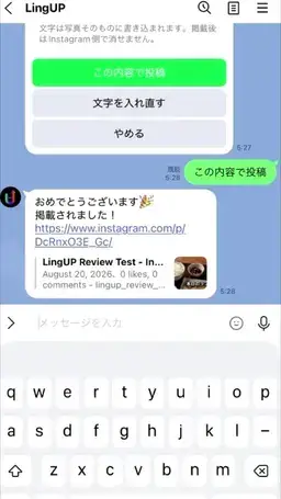 LingUP LINE画面