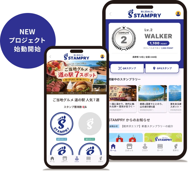STAMPRYのスマートフォン画面