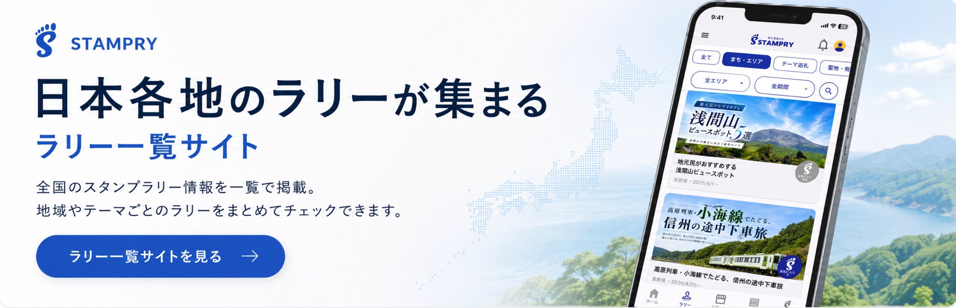 日本各地のラリーが集まるラリー一覧サイト