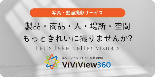 写真・動画撮影サービス　製品・商品・人・場所・空間もっときれいに撮りませんか？