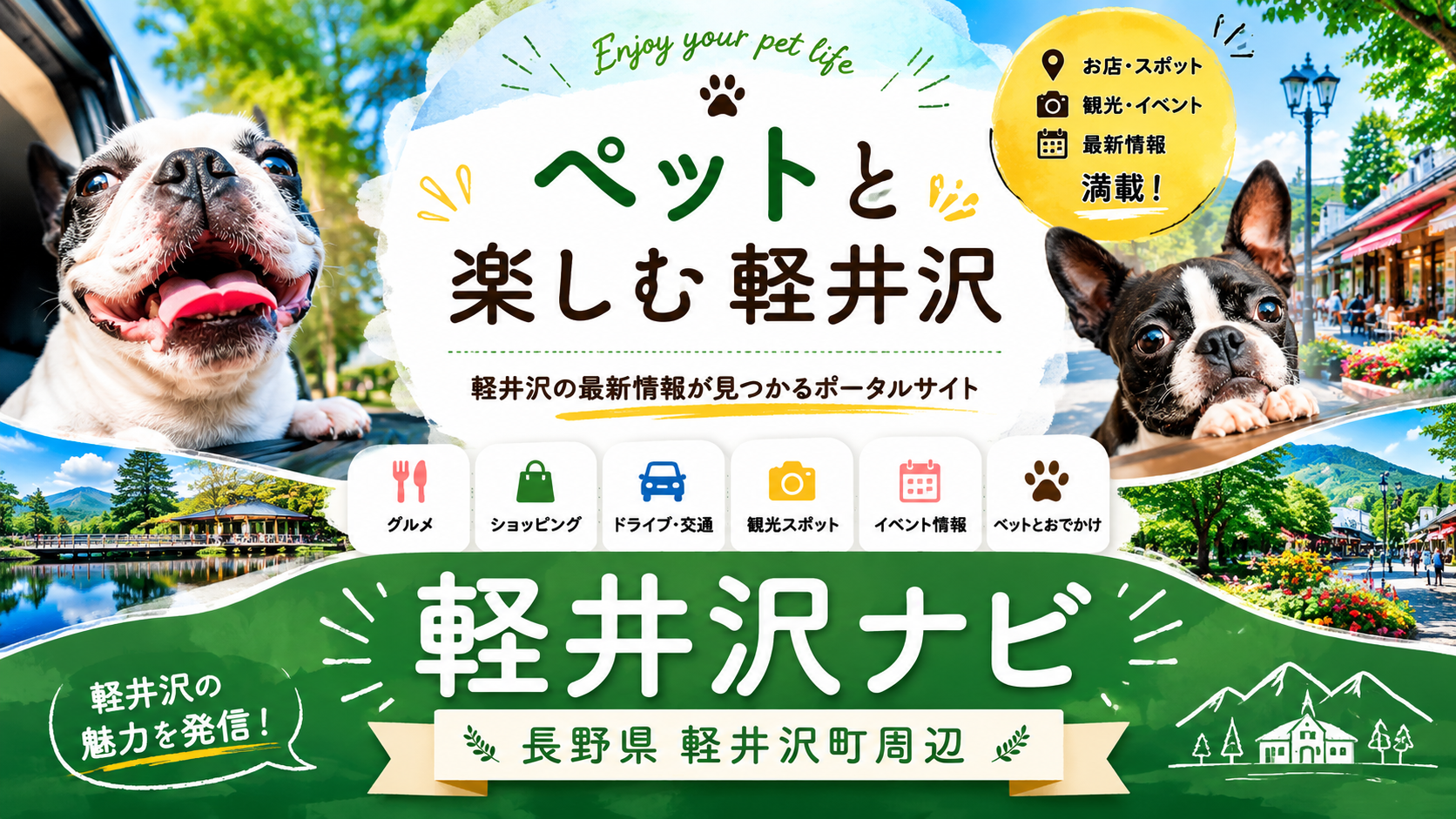 地域情報サイト「軽井沢ナビ」